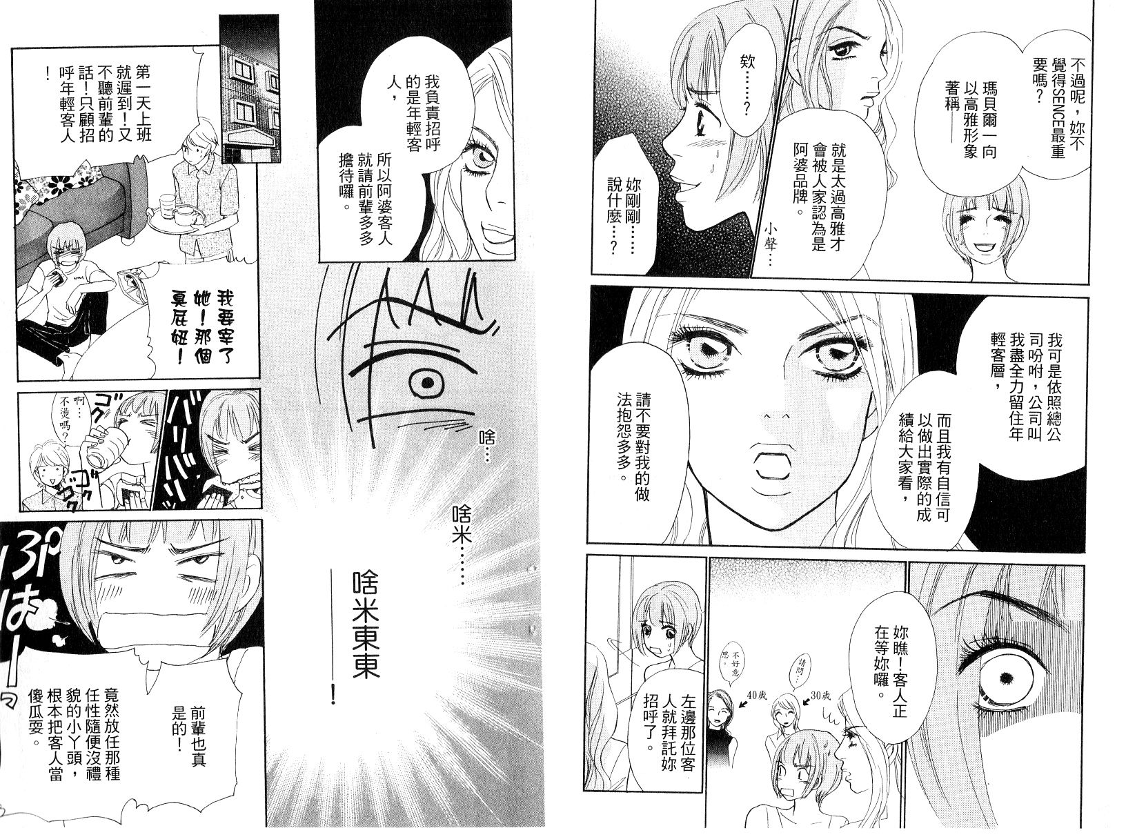 彩妆美人韩漫全集-VOL16无删减无遮挡章节图片 