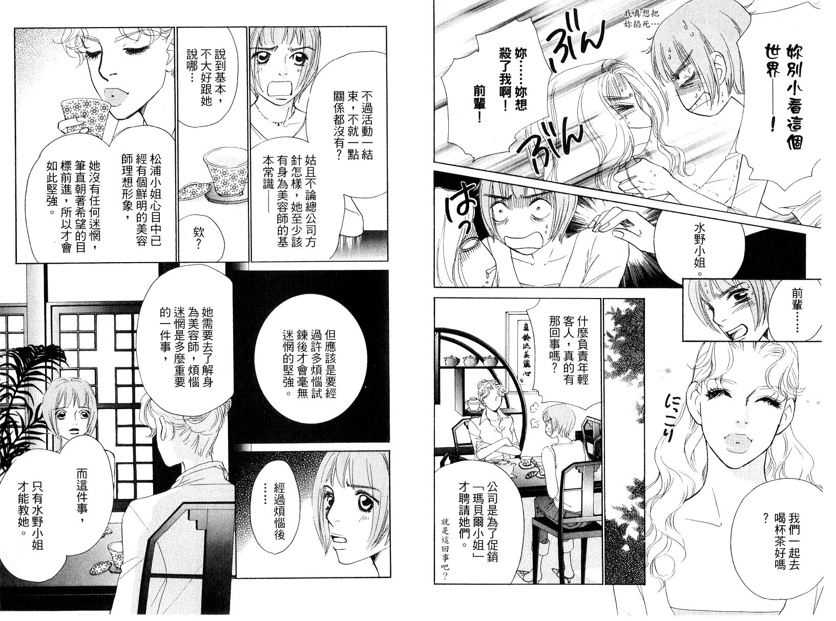 彩妆美人韩漫全集-VOL16无删减无遮挡章节图片 