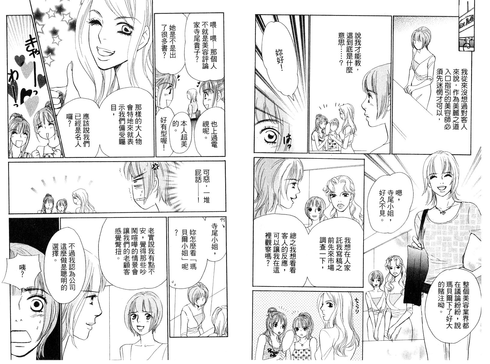 彩妆美人韩漫全集-VOL16无删减无遮挡章节图片 