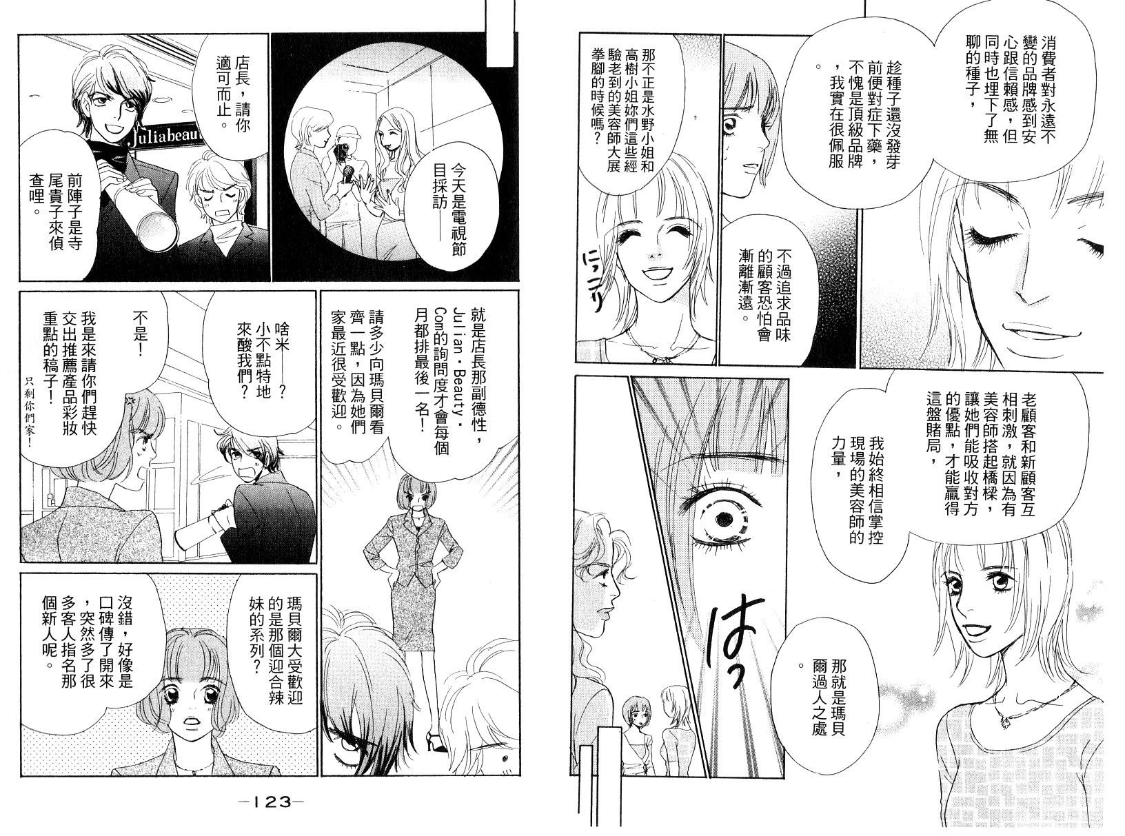 彩妆美人韩漫全集-VOL16无删减无遮挡章节图片 