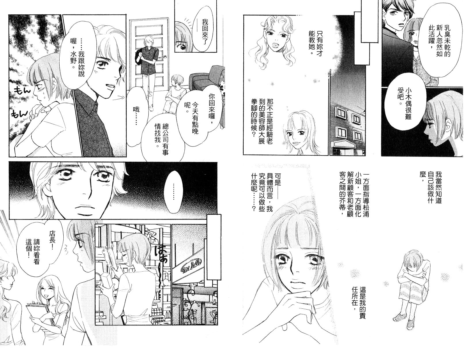 彩妆美人韩漫全集-VOL16无删减无遮挡章节图片 