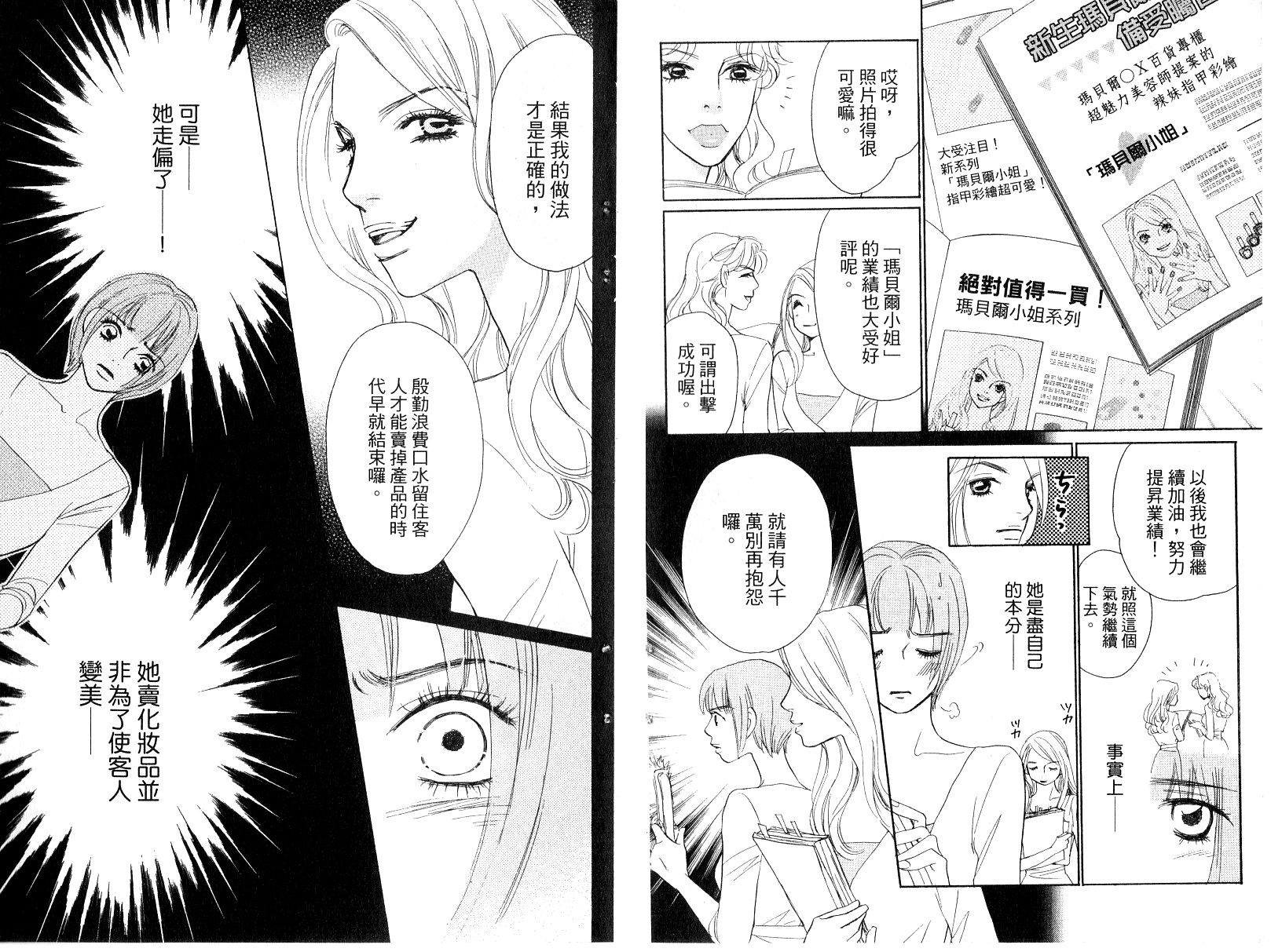 彩妆美人韩漫全集-VOL16无删减无遮挡章节图片 