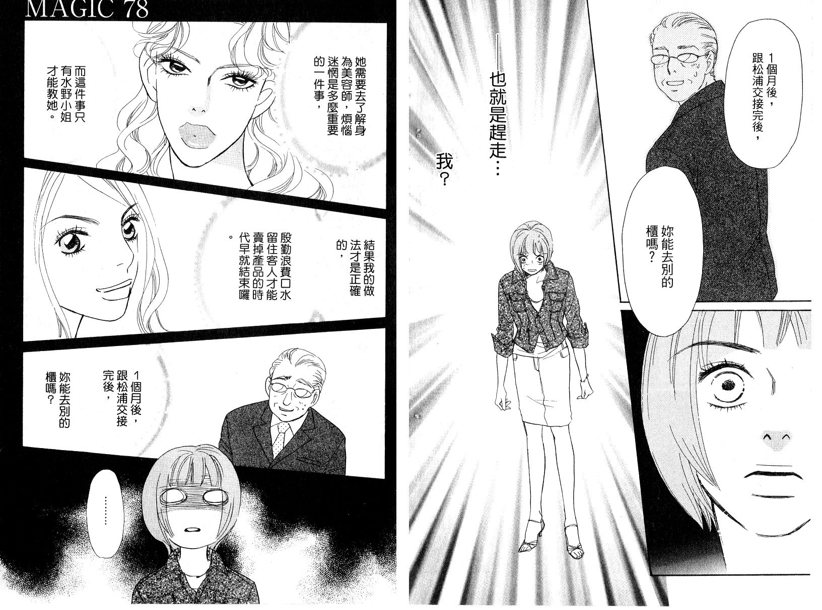 彩妆美人韩漫全集-VOL16无删减无遮挡章节图片 