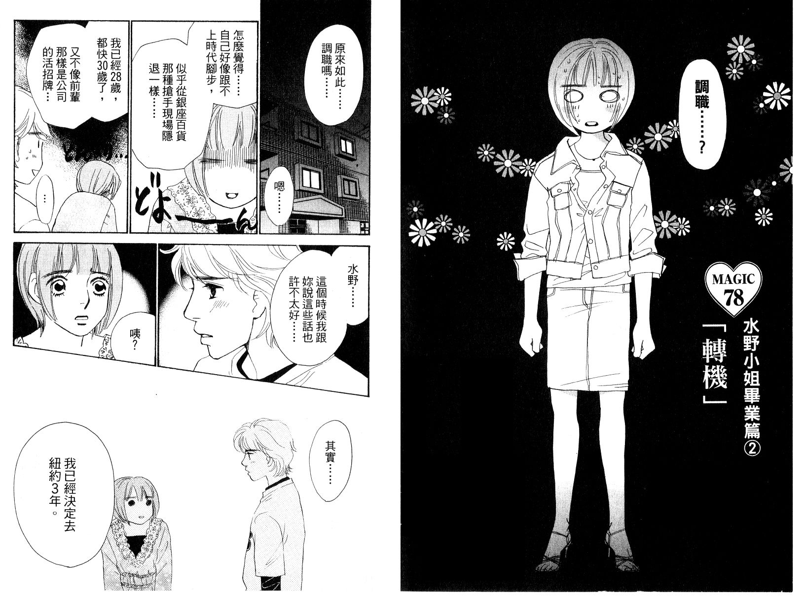 彩妆美人韩漫全集-VOL16无删减无遮挡章节图片 