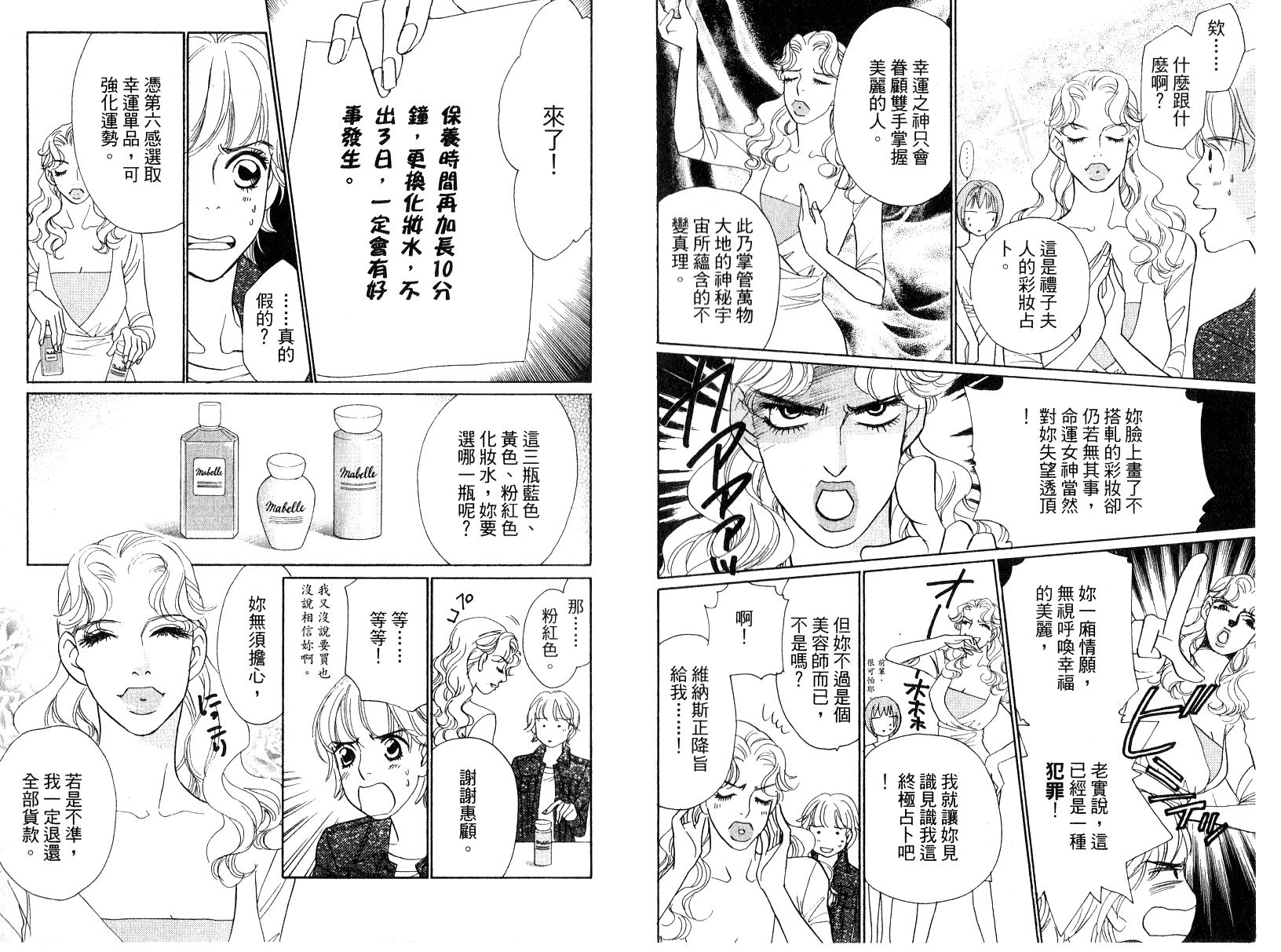 彩妆美人韩漫全集-VOL16无删减无遮挡章节图片 