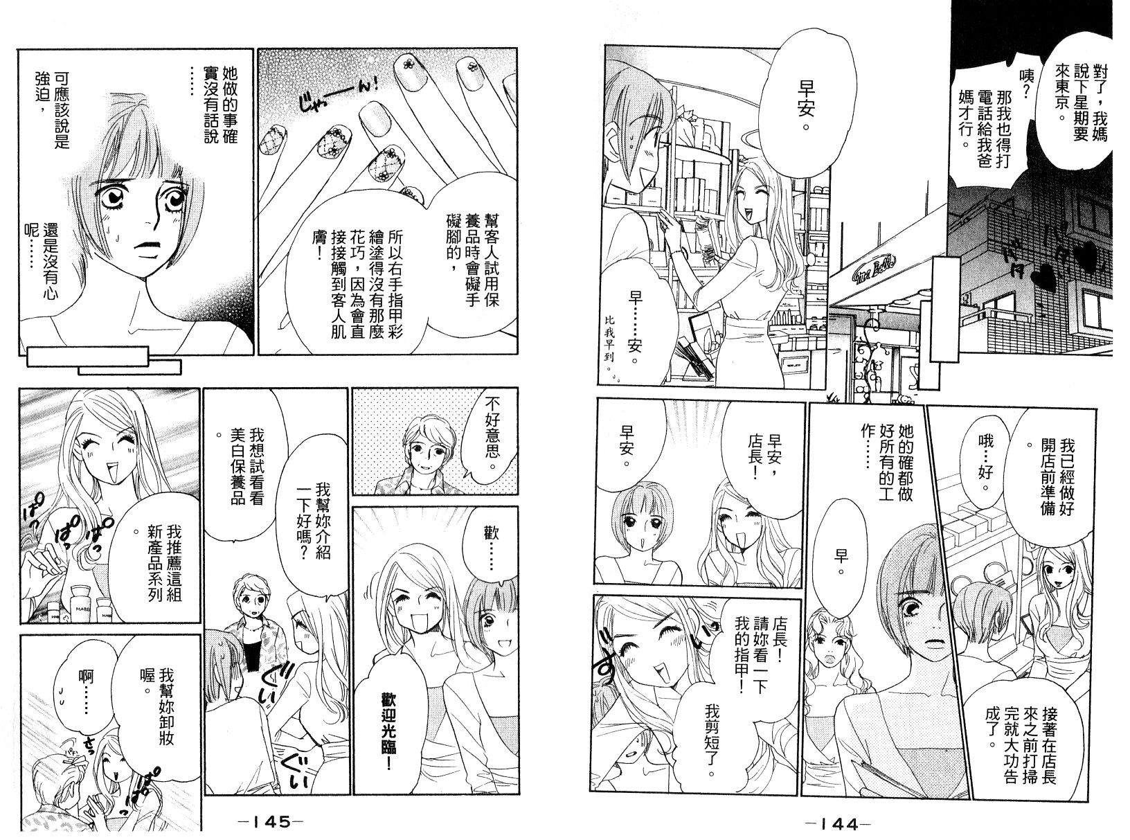 彩妆美人韩漫全集-VOL16无删减无遮挡章节图片 