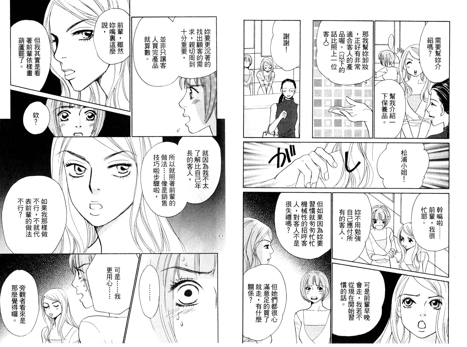 彩妆美人韩漫全集-VOL16无删减无遮挡章节图片 