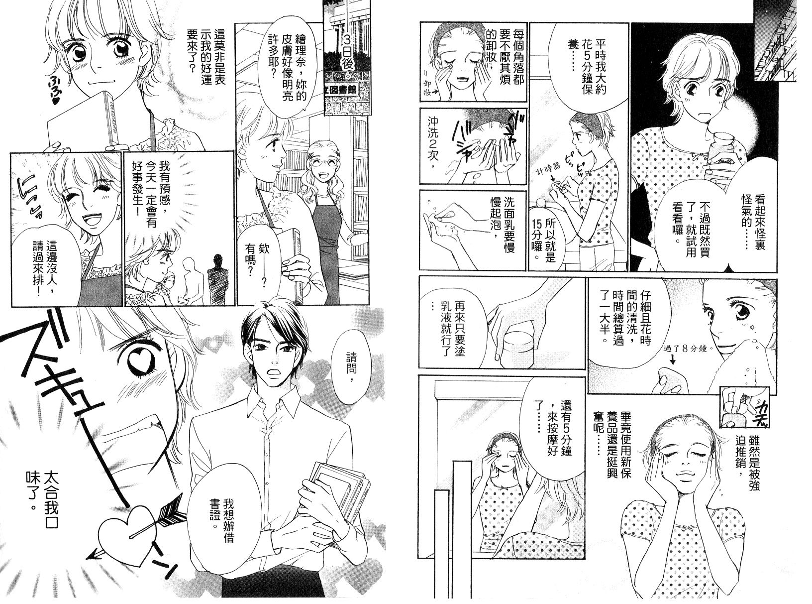 彩妆美人韩漫全集-VOL16无删减无遮挡章节图片 