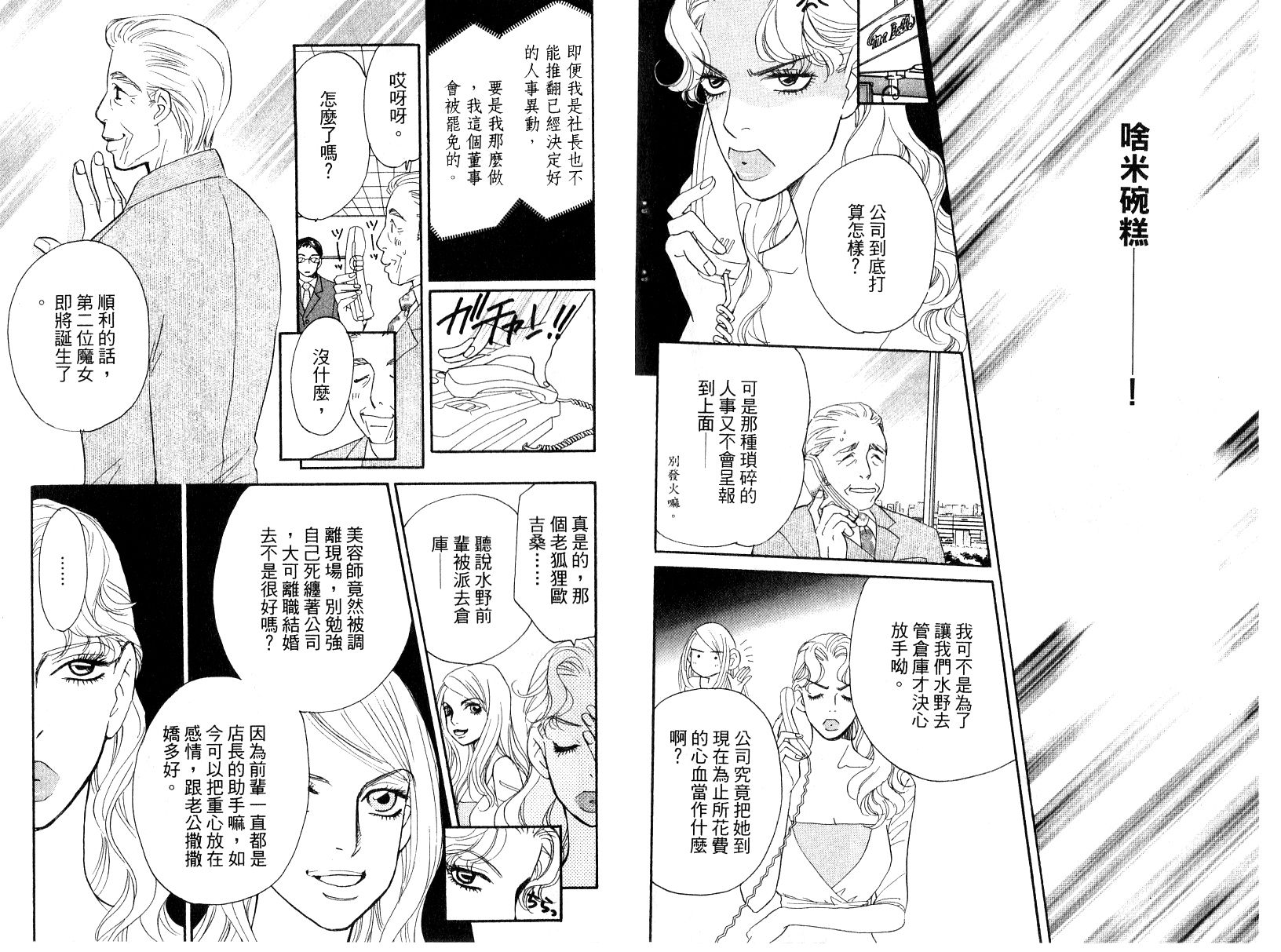 彩妆美人韩漫全集-VOL16无删减无遮挡章节图片 