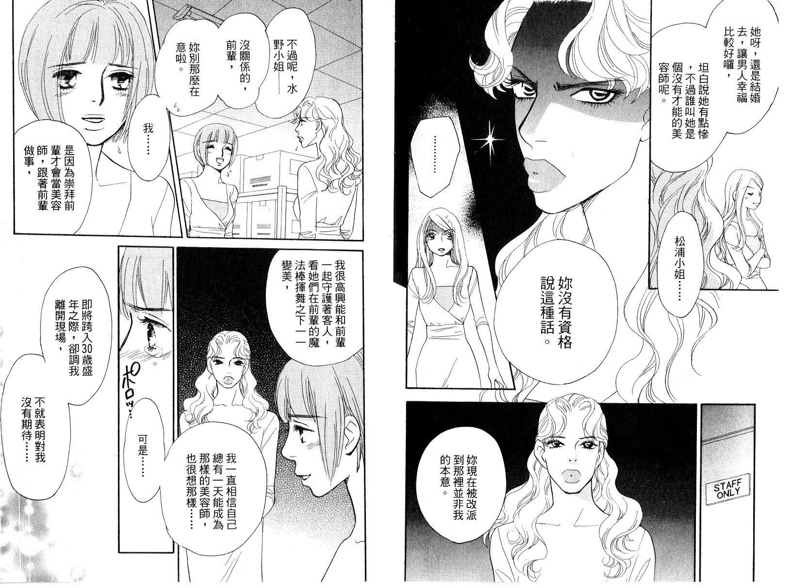 彩妆美人韩漫全集-VOL16无删减无遮挡章节图片 