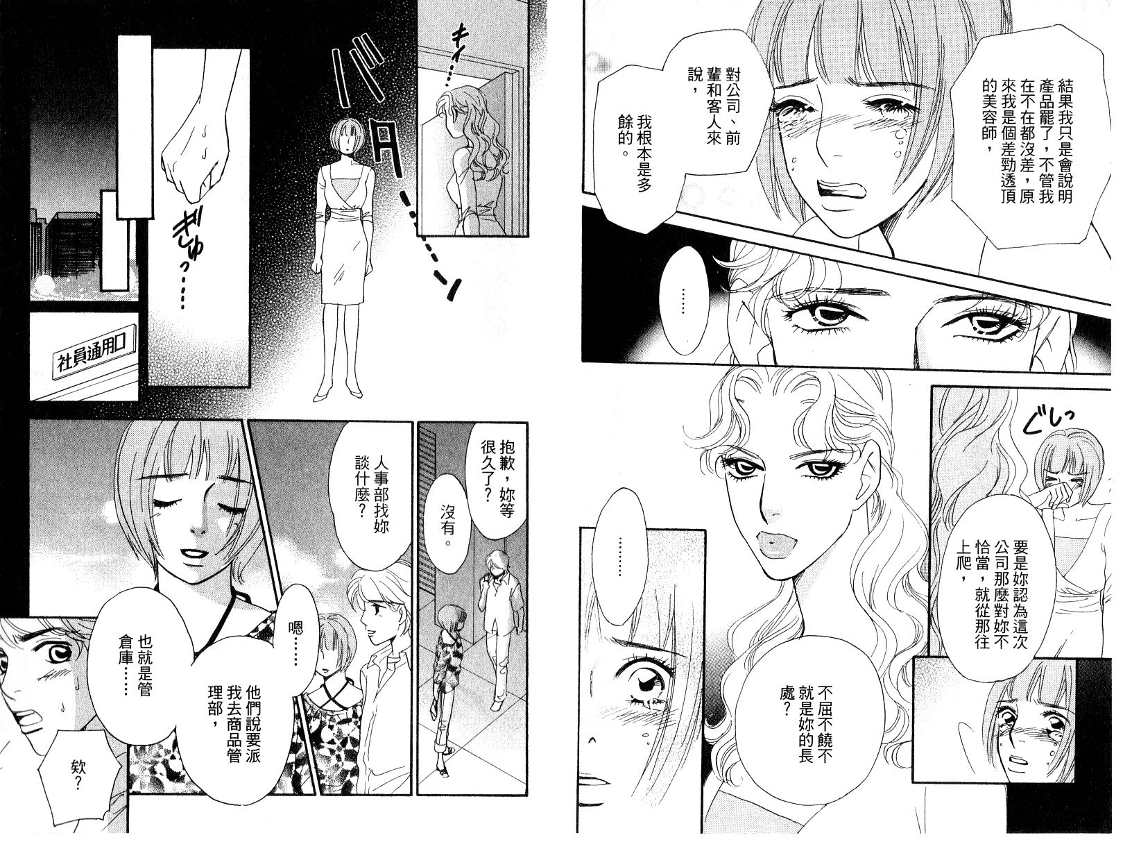 彩妆美人韩漫全集-VOL16无删减无遮挡章节图片 