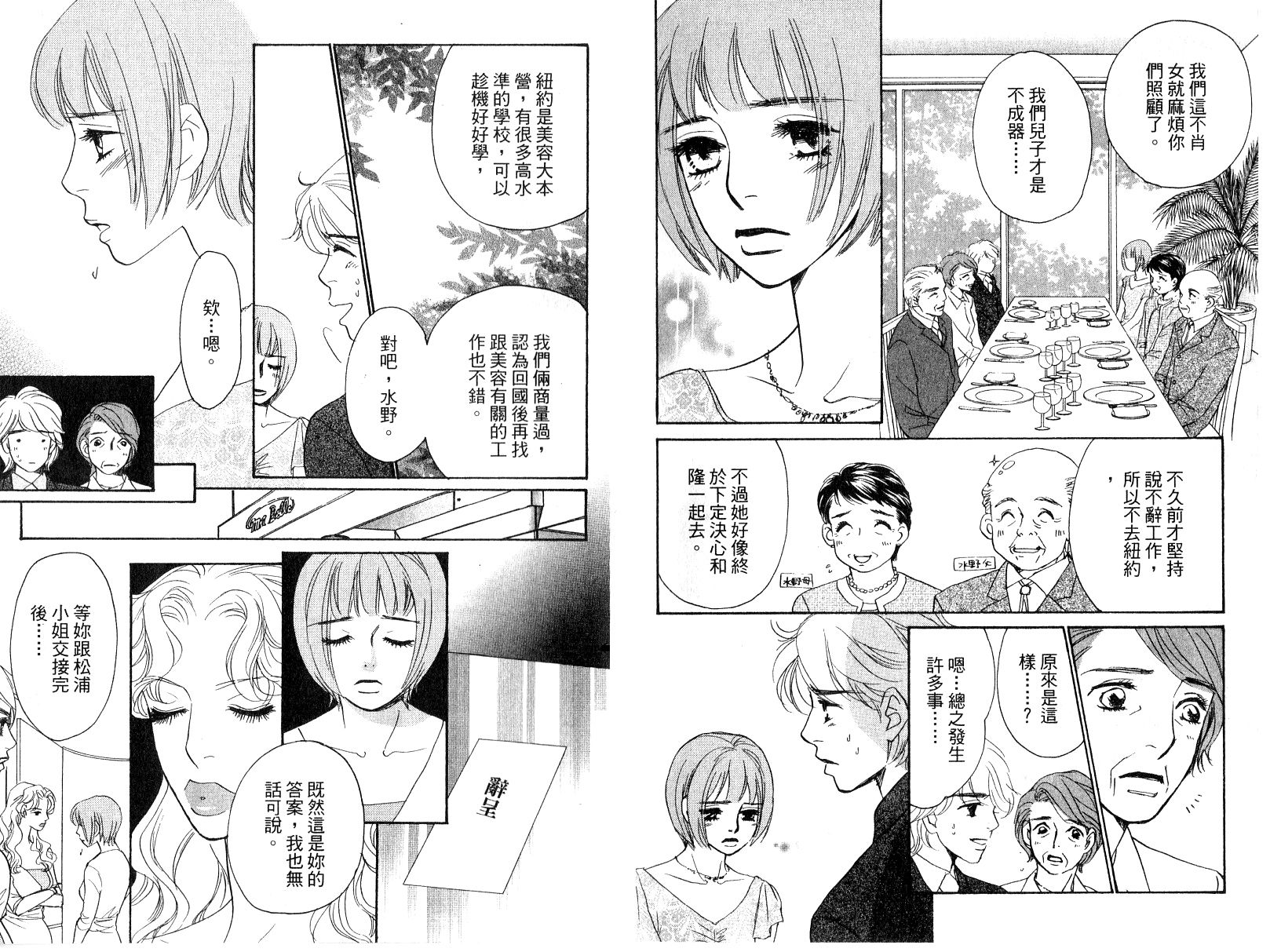 彩妆美人韩漫全集-VOL16无删减无遮挡章节图片 