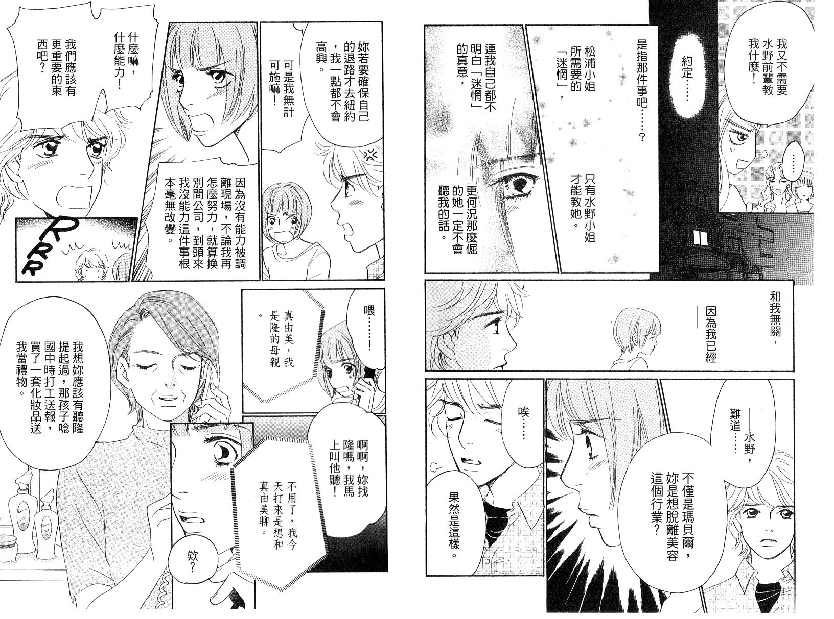 彩妆美人韩漫全集-VOL16无删减无遮挡章节图片 