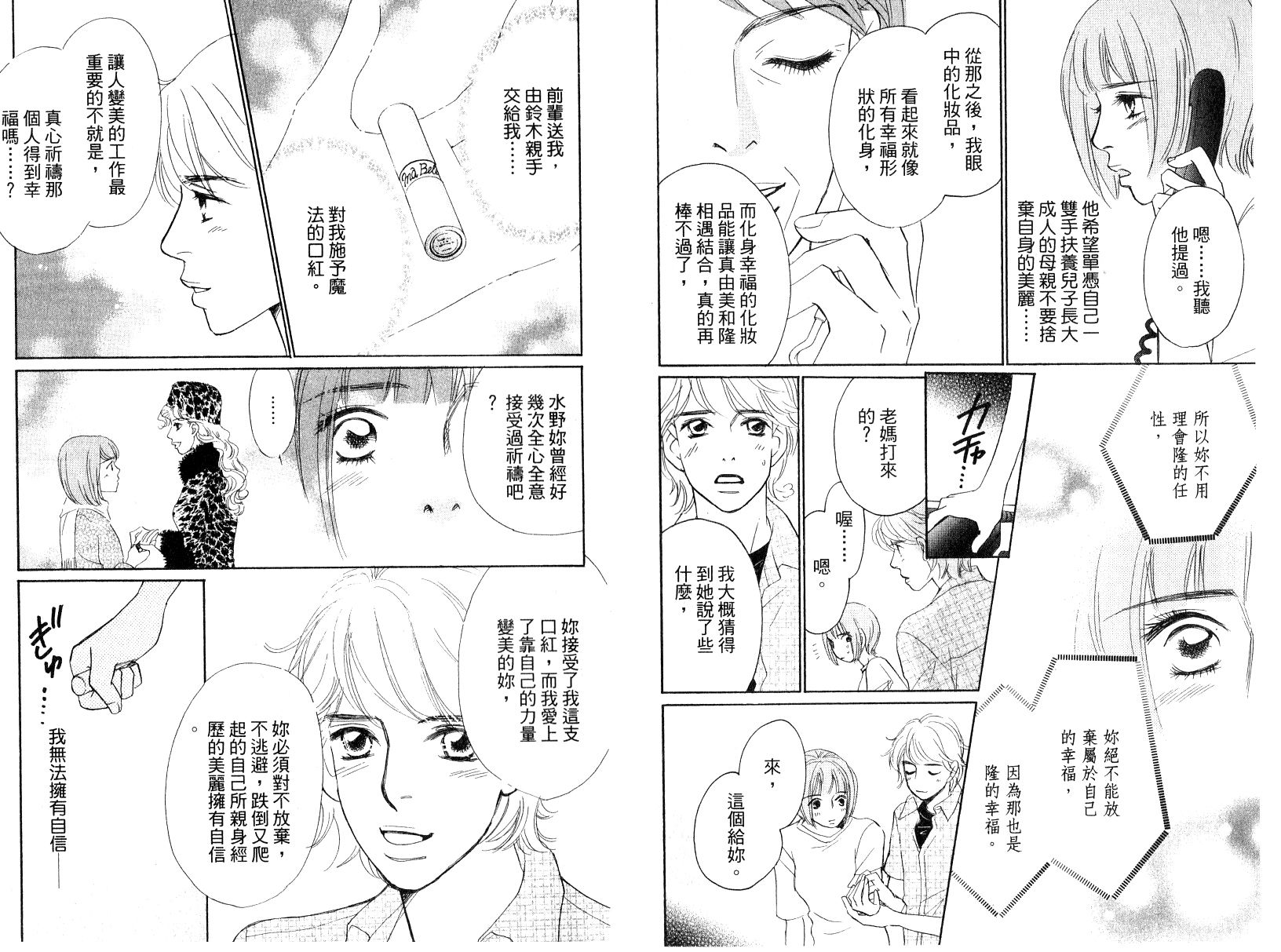 彩妆美人韩漫全集-VOL16无删减无遮挡章节图片 