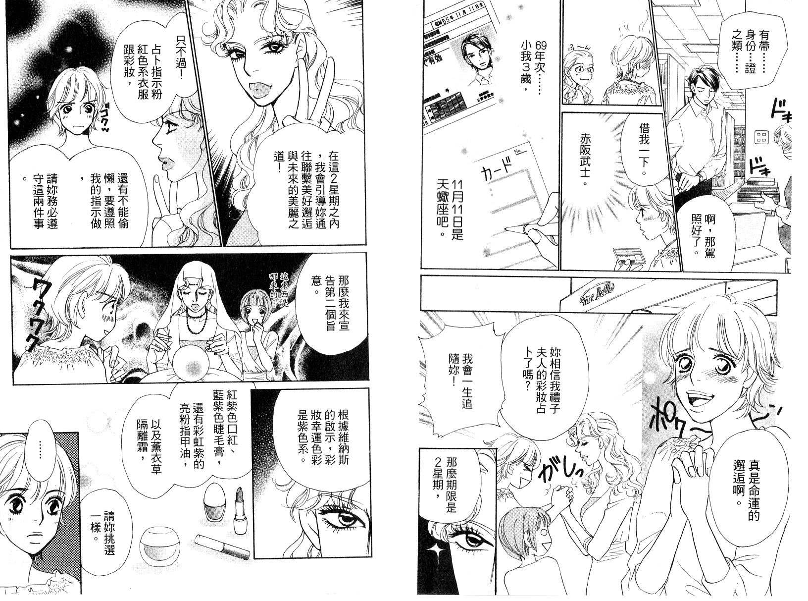 彩妆美人韩漫全集-VOL16无删减无遮挡章节图片 