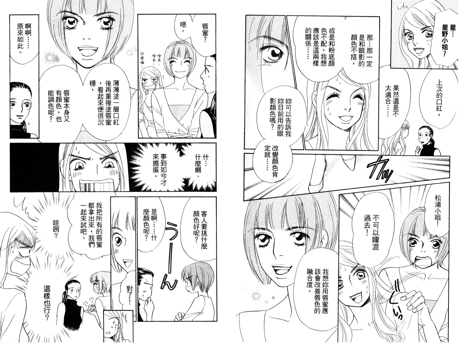 彩妆美人韩漫全集-VOL16无删减无遮挡章节图片 