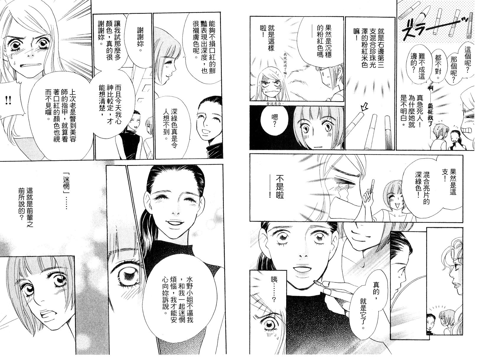 彩妆美人韩漫全集-VOL16无删减无遮挡章节图片 