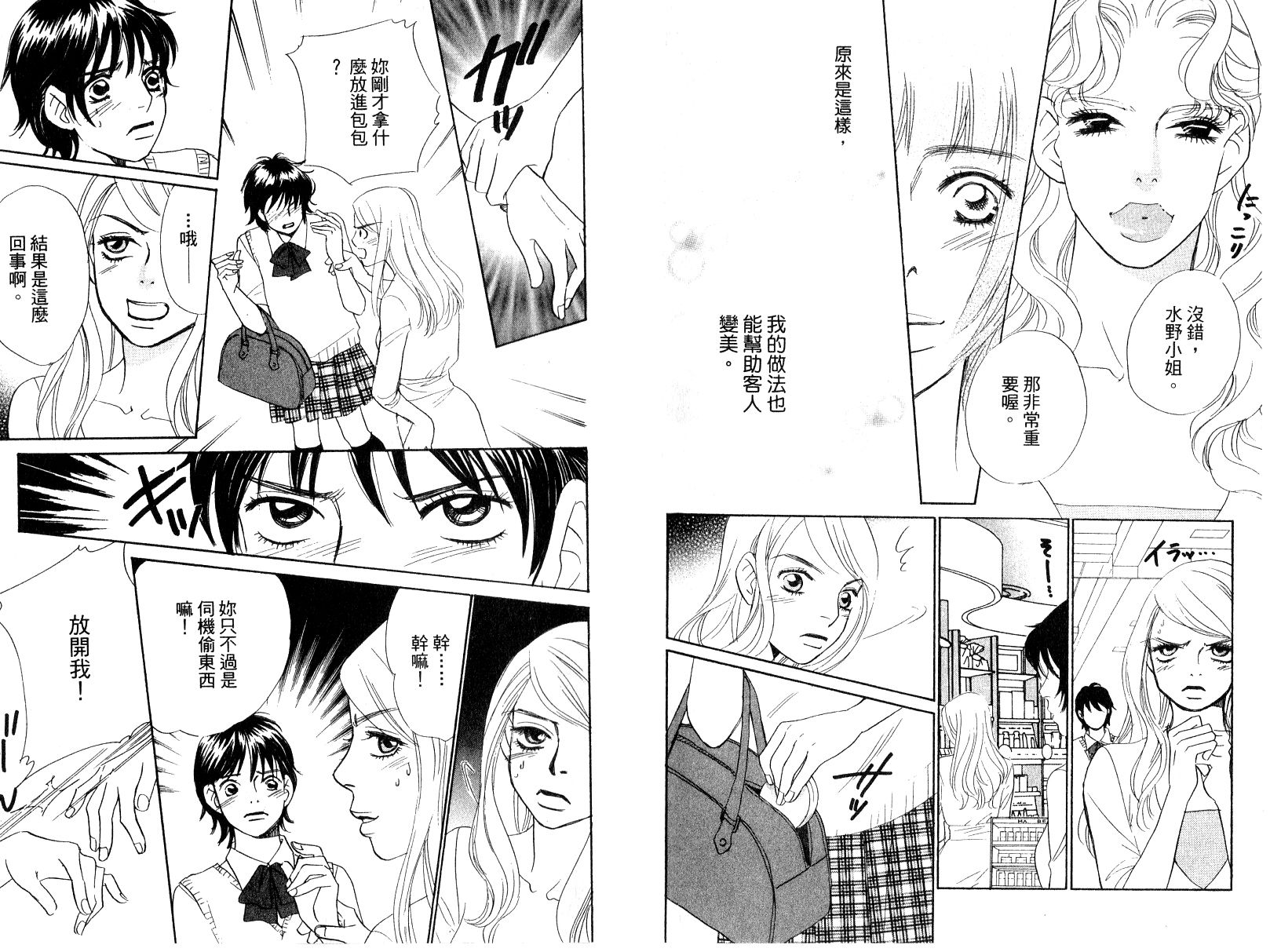 彩妆美人韩漫全集-VOL16无删减无遮挡章节图片 