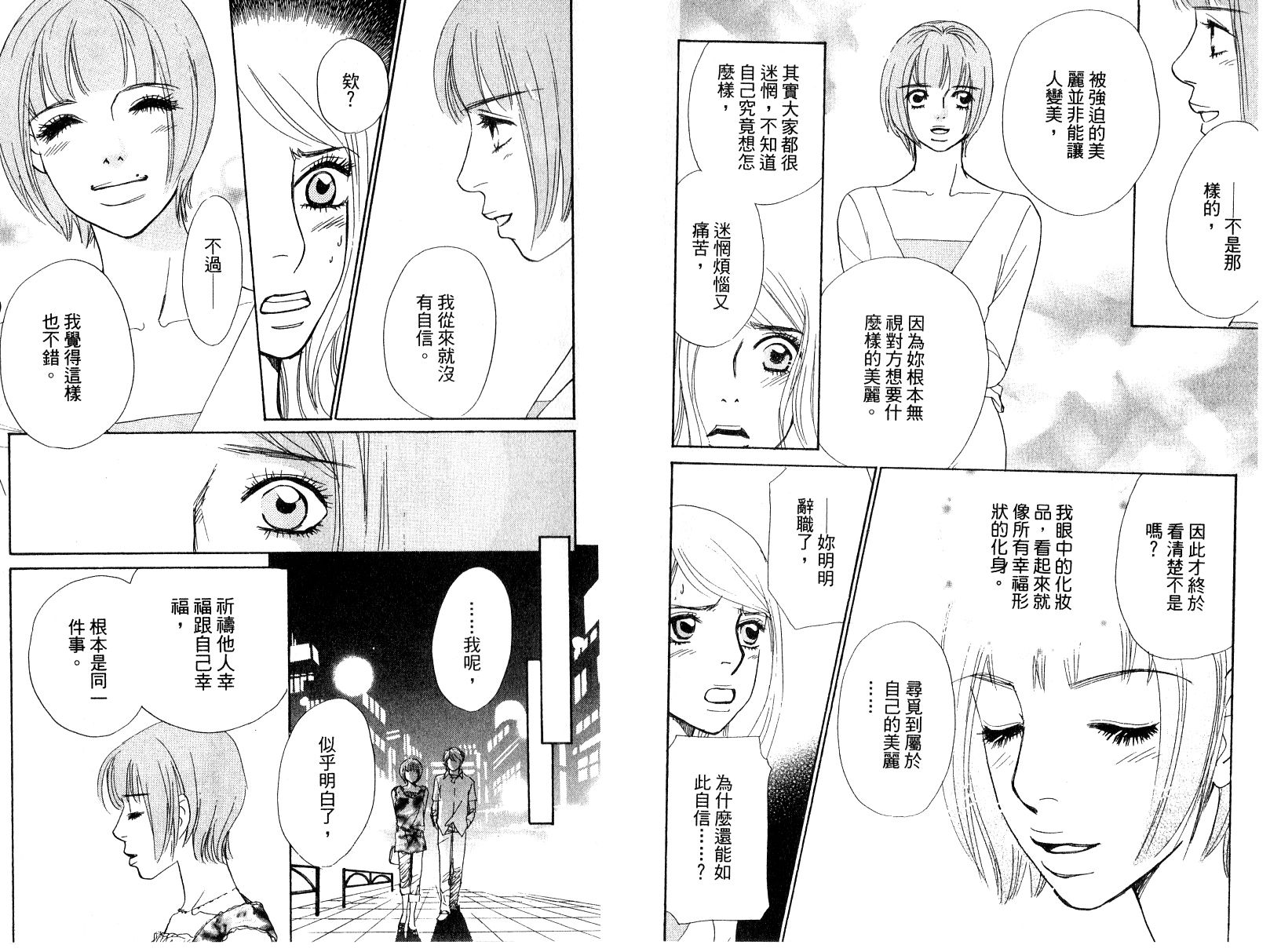 彩妆美人韩漫全集-VOL16无删减无遮挡章节图片 