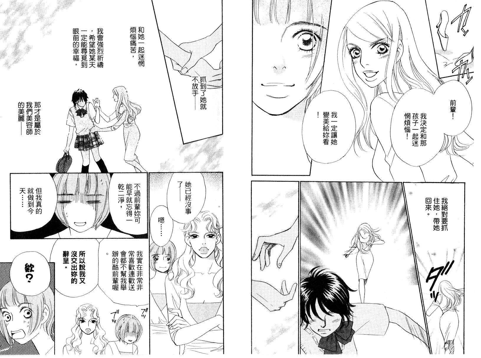彩妆美人韩漫全集-VOL16无删减无遮挡章节图片 