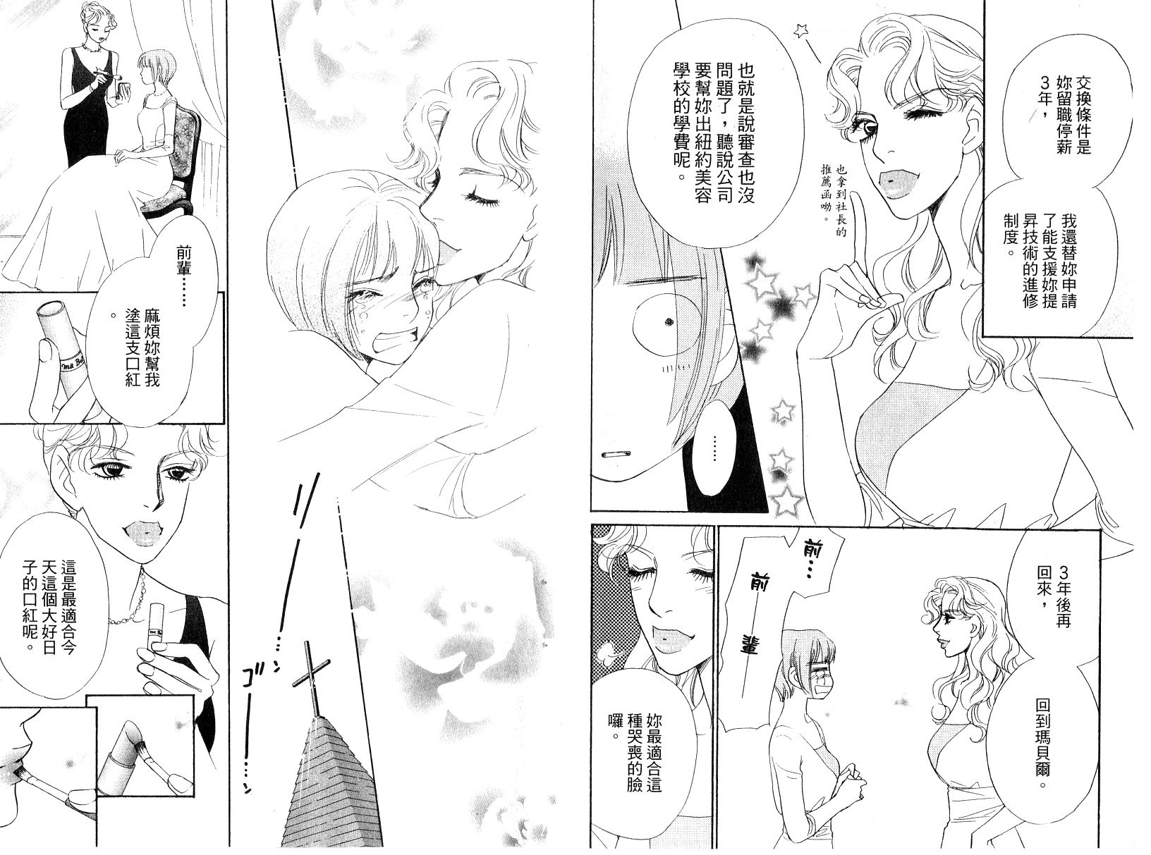 彩妆美人韩漫全集-VOL16无删减无遮挡章节图片 