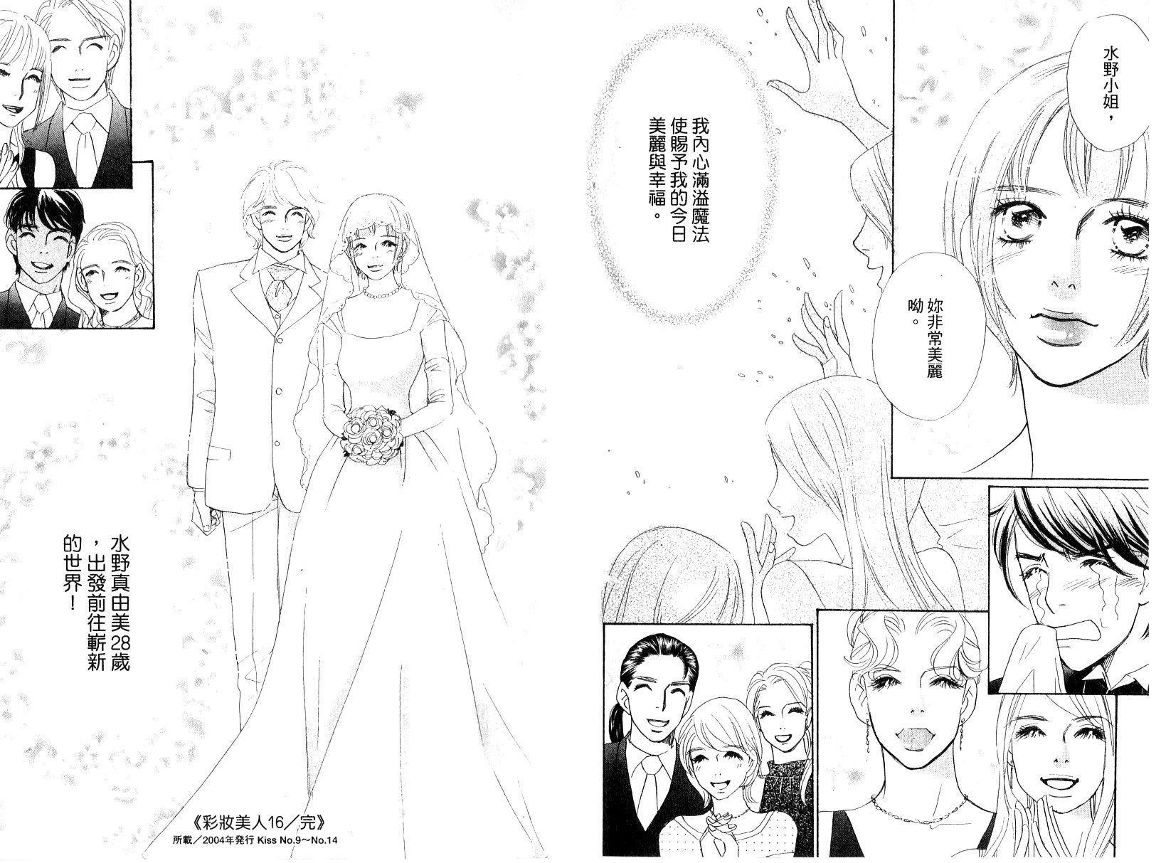 彩妆美人韩漫全集-VOL16无删减无遮挡章节图片 