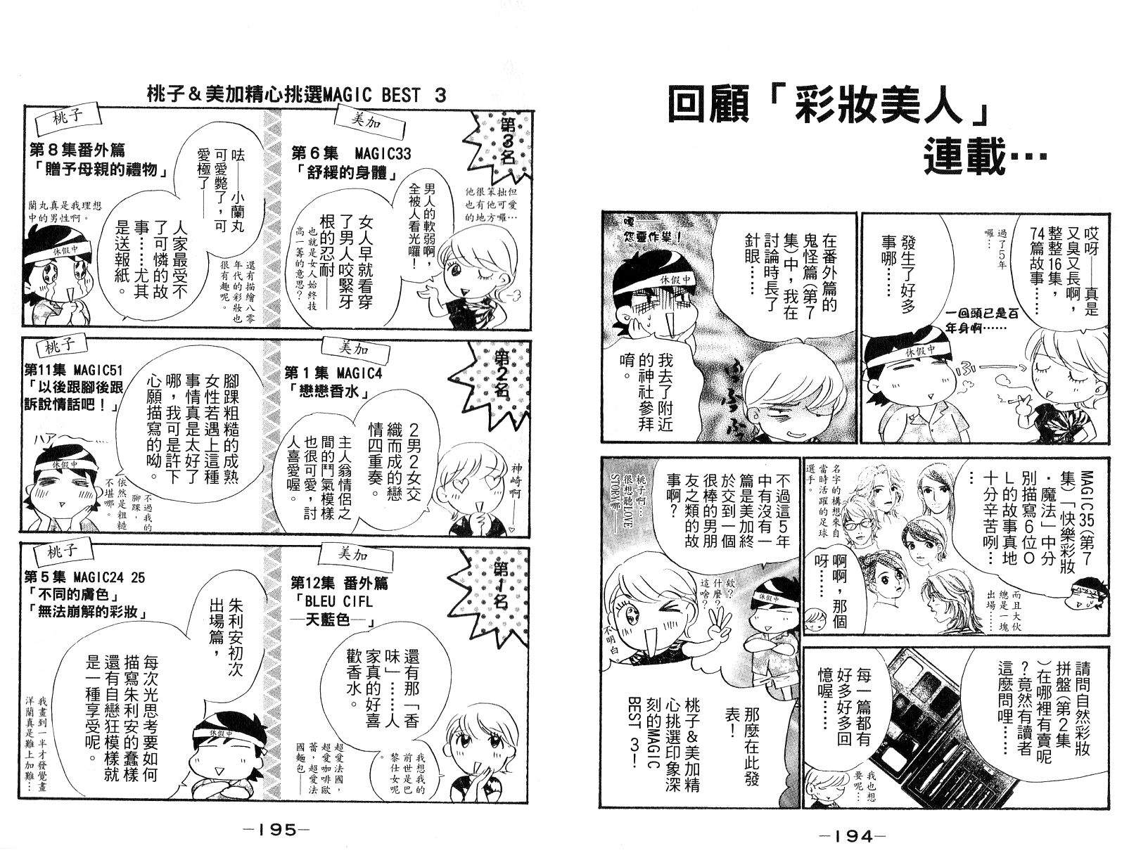 彩妆美人韩漫全集-VOL16无删减无遮挡章节图片 