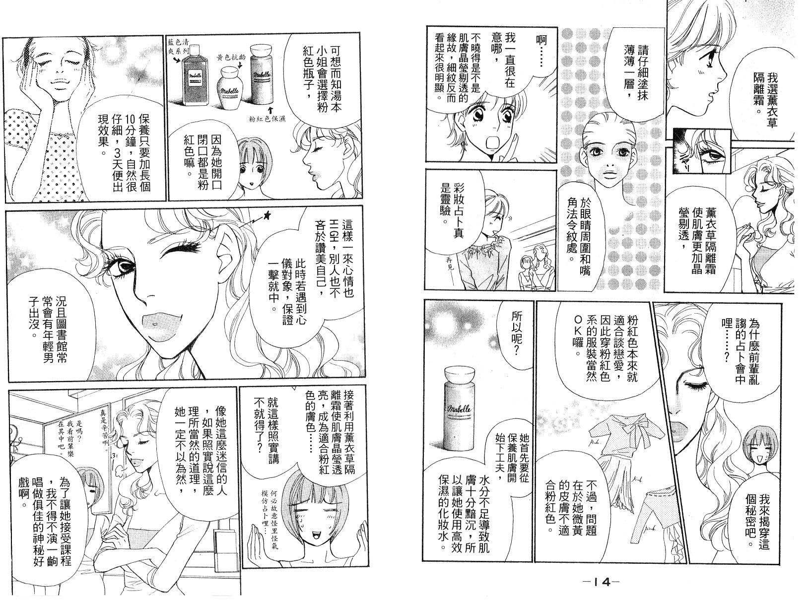 彩妆美人韩漫全集-VOL16无删减无遮挡章节图片 