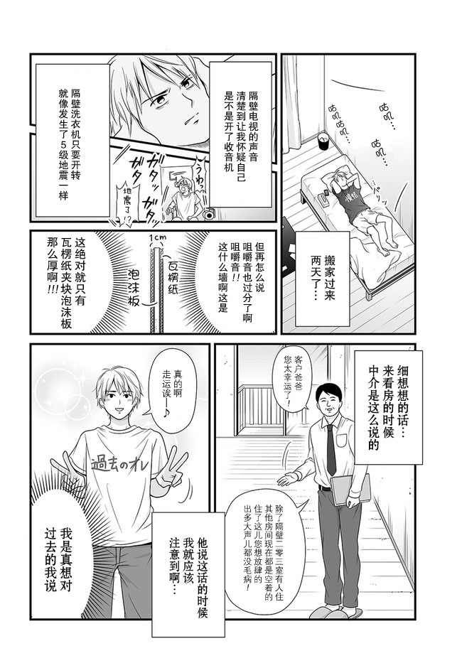 与宇宙相比不过是件小问题韩漫全集-第03话无删减无遮挡章节图片 