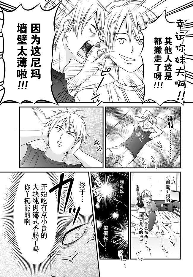 与宇宙相比不过是件小问题韩漫全集-第03话无删减无遮挡章节图片 