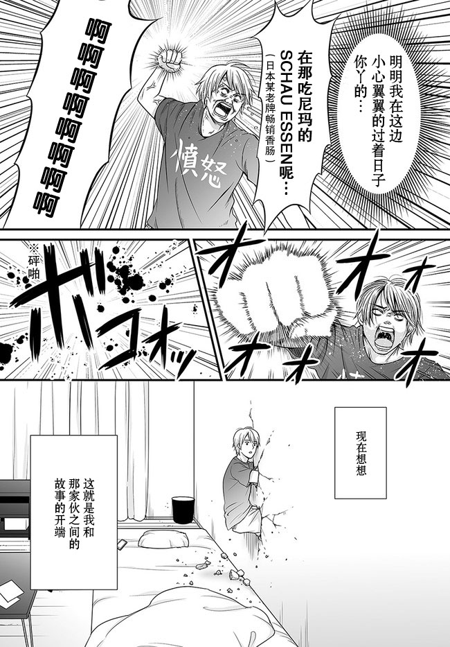 与宇宙相比不过是件小问题韩漫全集-第03话无删减无遮挡章节图片 