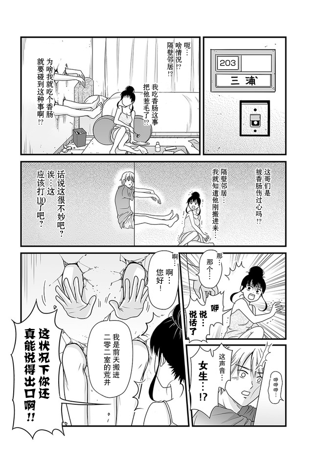 与宇宙相比不过是件小问题韩漫全集-第04话无删减无遮挡章节图片 