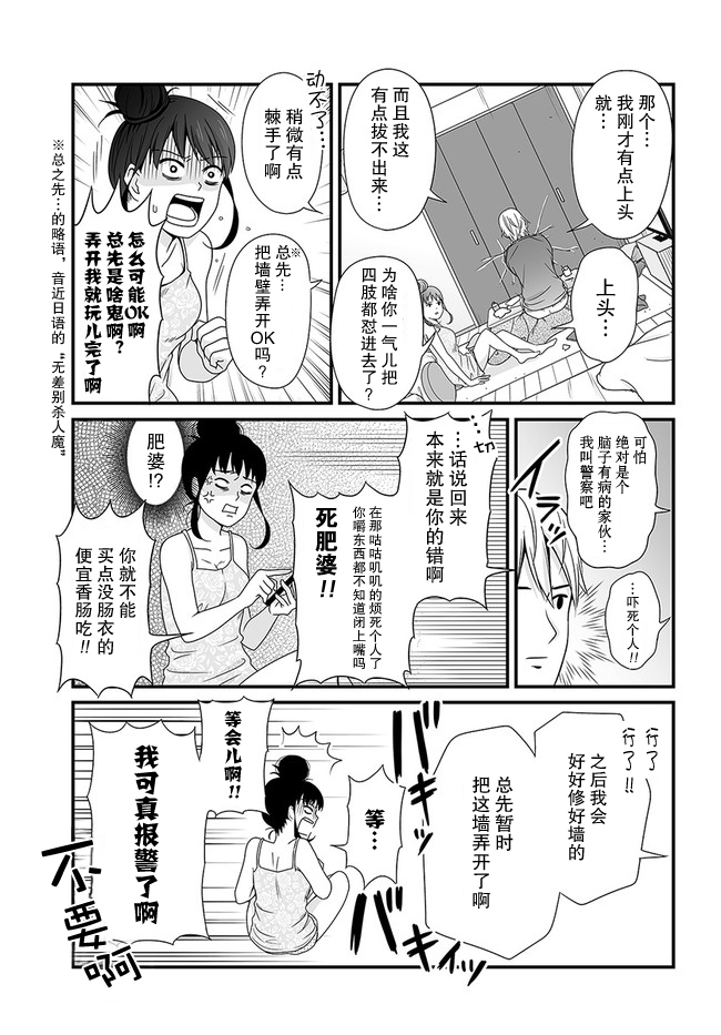 与宇宙相比不过是件小问题韩漫全集-第04话无删减无遮挡章节图片 