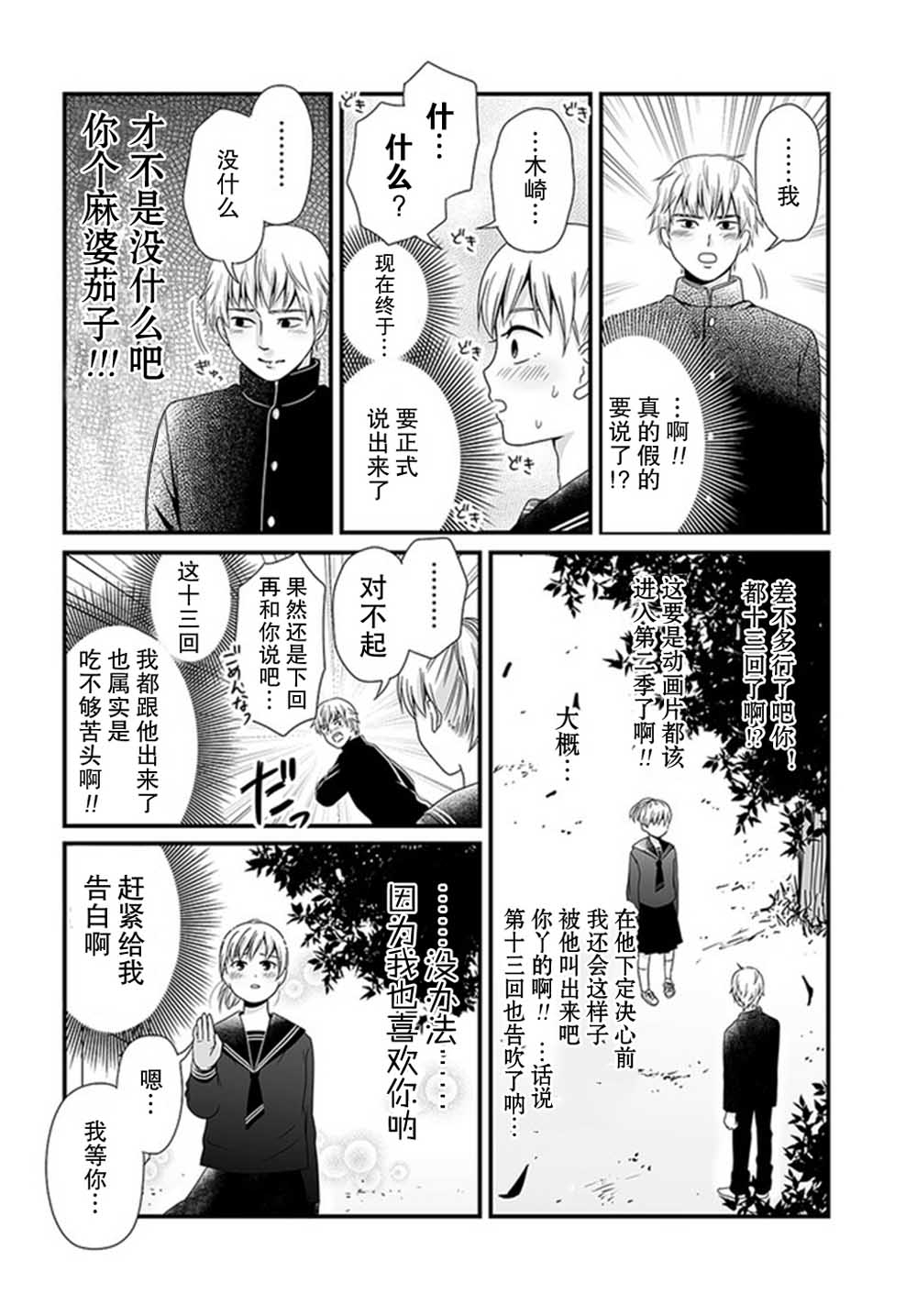 与宇宙相比不过是件小问题韩漫全集-第06话无删减无遮挡章节图片 