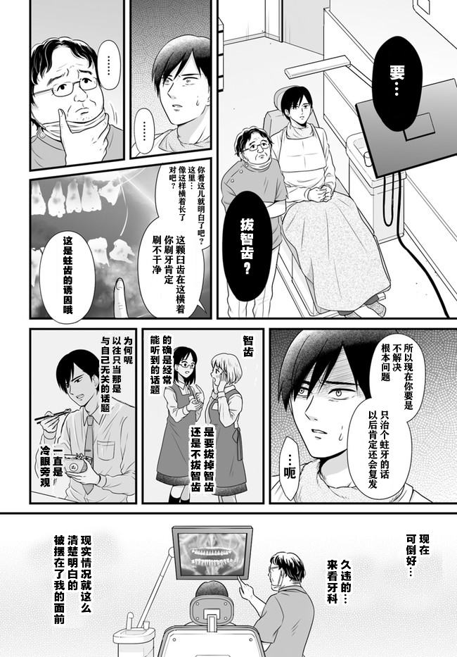 与宇宙相比不过是件小问题韩漫全集-第08话无删减无遮挡章节图片 