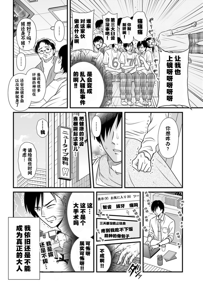 与宇宙相比不过是件小问题韩漫全集-第08话无删减无遮挡章节图片 