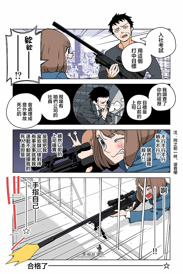 幸福加奈子的快乐杀手生活韩漫全集-第01话无删减无遮挡章节图片 
