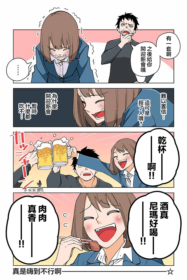 幸福加奈子的快乐杀手生活韩漫全集-第01话无删减无遮挡章节图片 