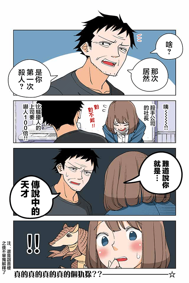 幸福加奈子的快乐杀手生活韩漫全集-第02话无删减无遮挡章节图片 