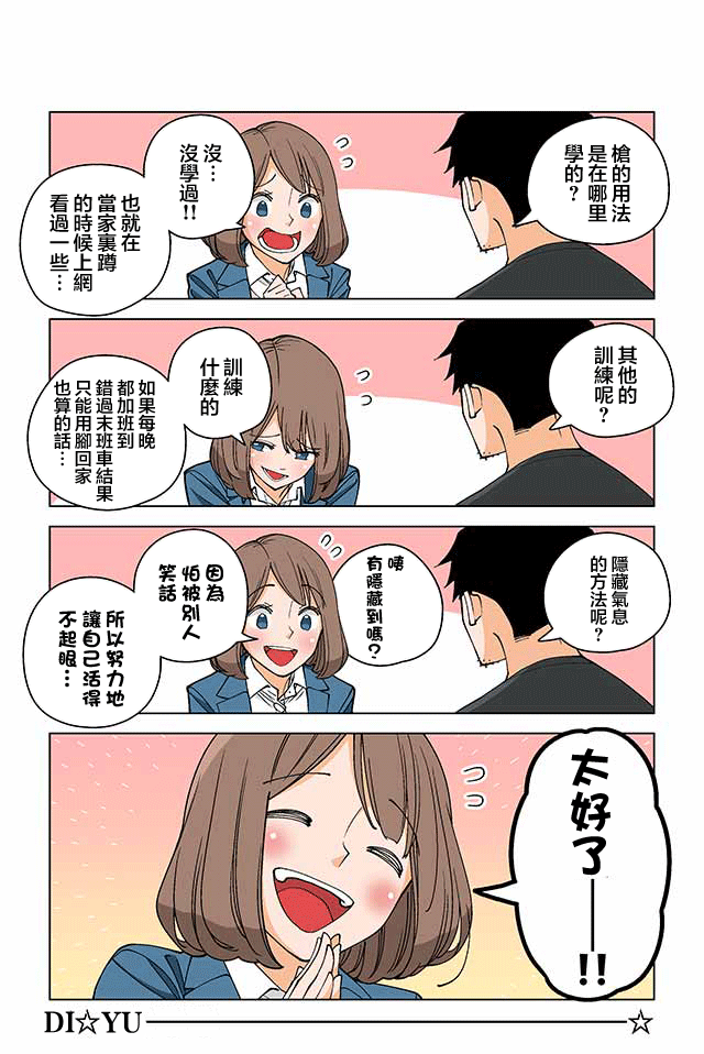 幸福加奈子的快乐杀手生活韩漫全集-第02话无删减无遮挡章节图片 