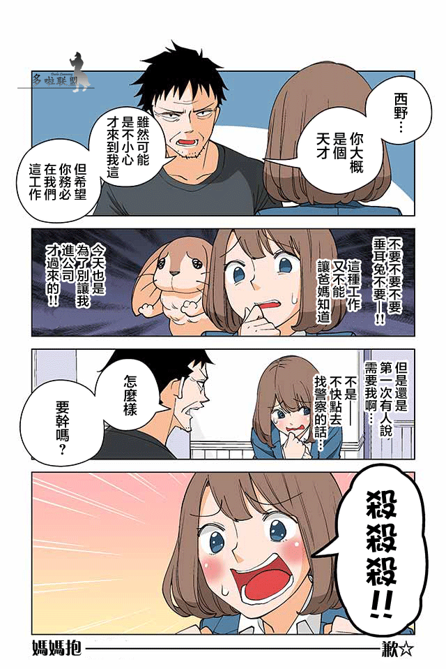 幸福加奈子的快乐杀手生活韩漫全集-第02话无删减无遮挡章节图片 