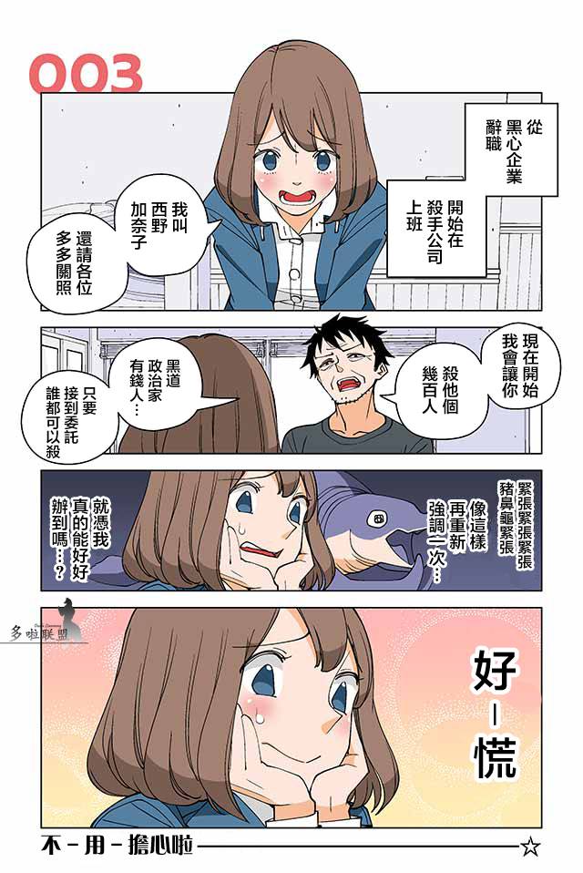 幸福加奈子的快乐杀手生活韩漫全集-第03话无删减无遮挡章节图片 