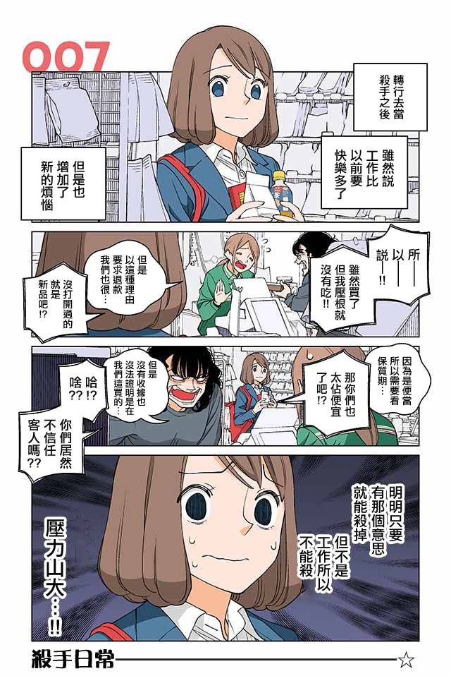 幸福加奈子的快乐杀手生活韩漫全集-第07话无删减无遮挡章节图片 