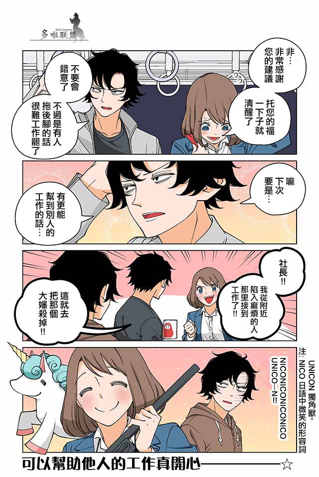 幸福加奈子的快乐杀手生活韩漫全集-第07话无删减无遮挡章节图片 
