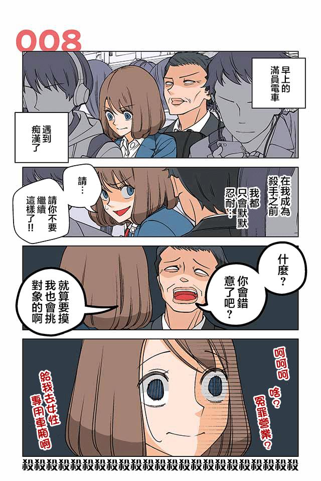 幸福加奈子的快乐杀手生活韩漫全集-第08话无删减无遮挡章节图片 