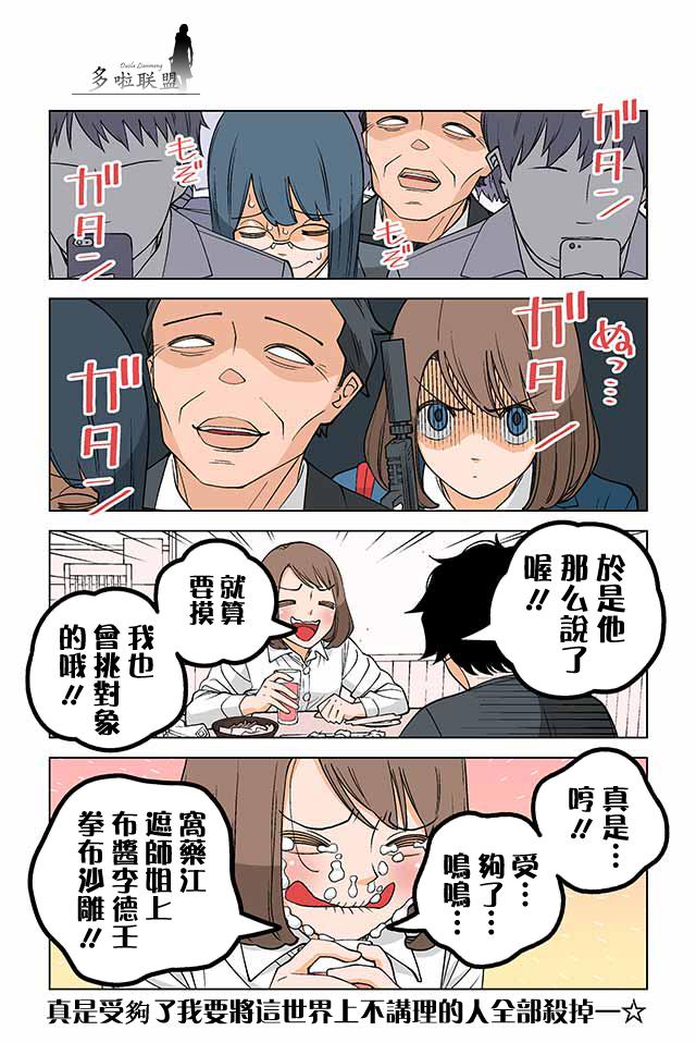 幸福加奈子的快乐杀手生活韩漫全集-第08话无删减无遮挡章节图片 