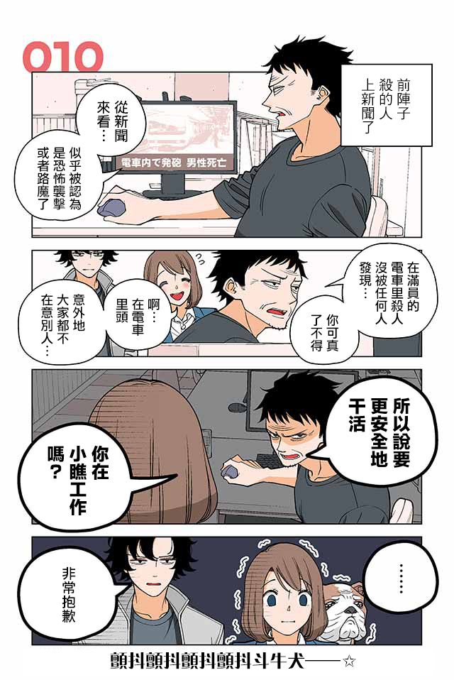 幸福加奈子的快乐杀手生活韩漫全集-第10话无删减无遮挡章节图片 