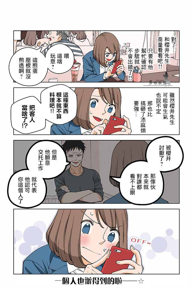 幸福加奈子的快乐杀手生活韩漫全集-第11话无删减无遮挡章节图片 