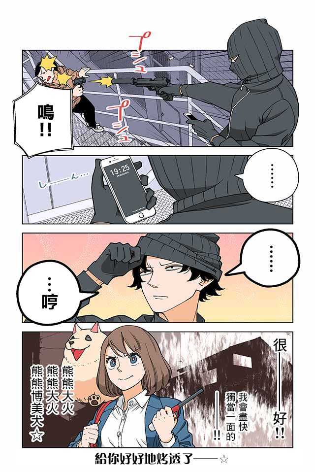 幸福加奈子的快乐杀手生活韩漫全集-第11话无删减无遮挡章节图片 
