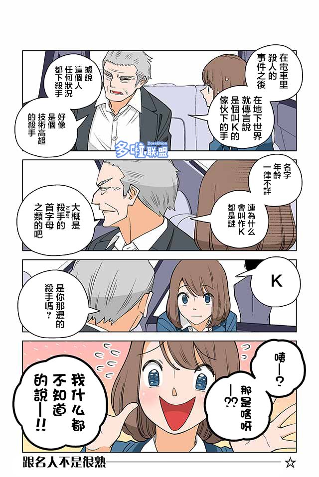 幸福加奈子的快乐杀手生活韩漫全集-第13话无删减无遮挡章节图片 